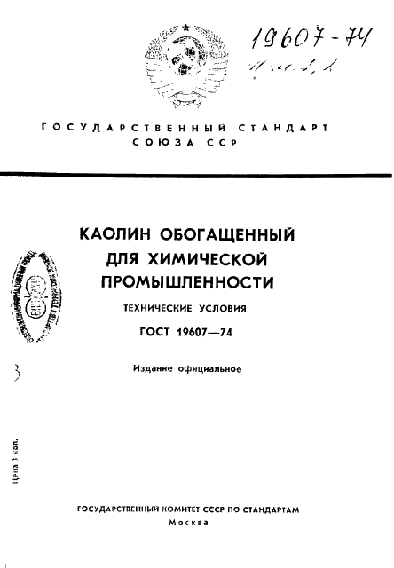  19607-74