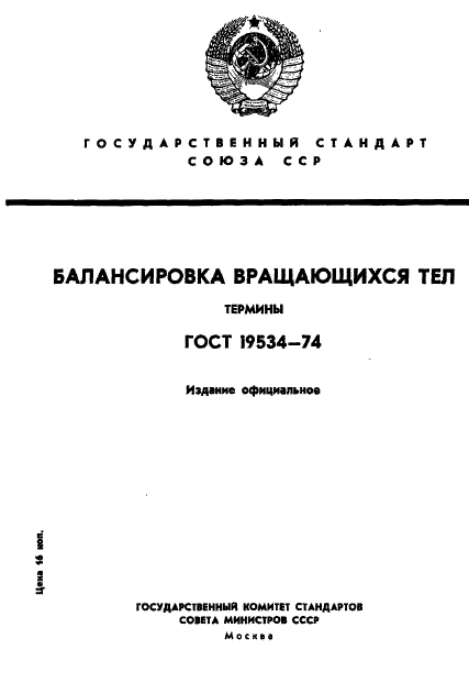  19534-74