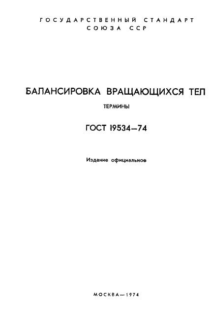  19534-74
