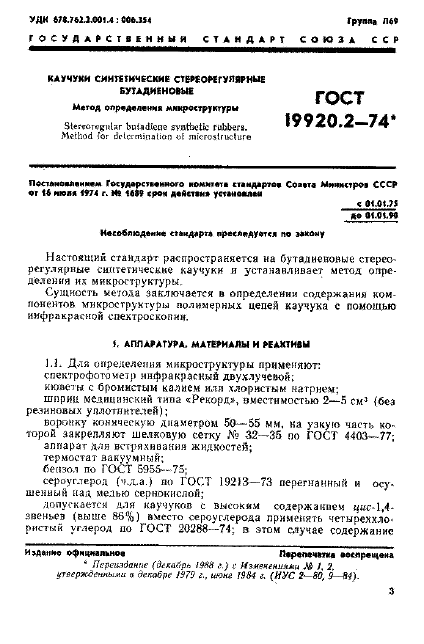  19920.2-74