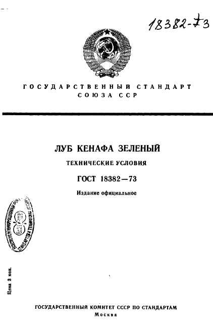  18382-73
