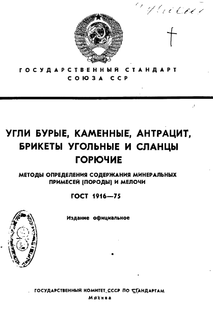  1916-75