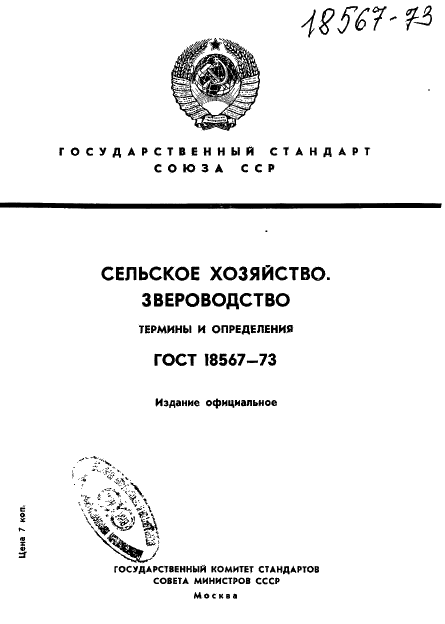  18567-73