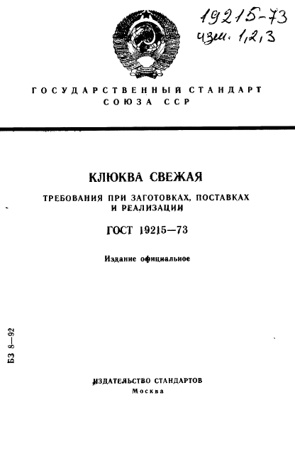 19215-73