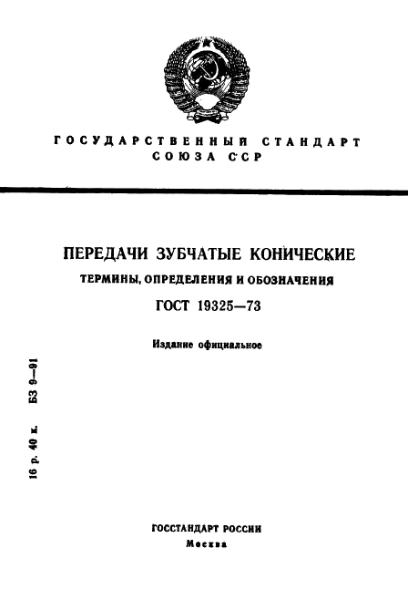  19325-73