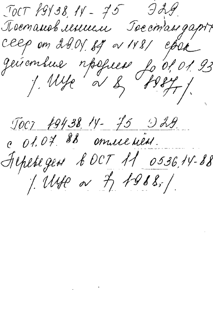 19438.14-75
