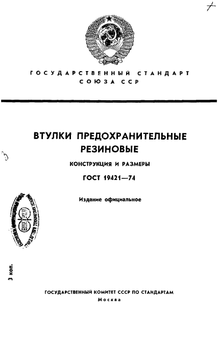  19421-74