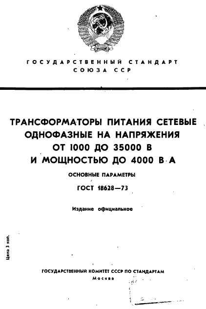  18628-73