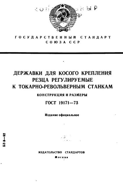  19171-73