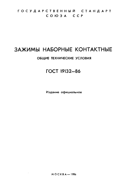  19132-86