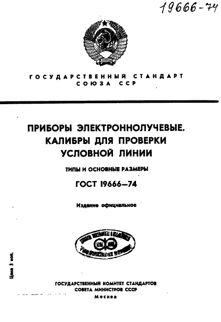  19666-74