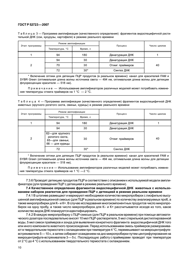   52723-2007