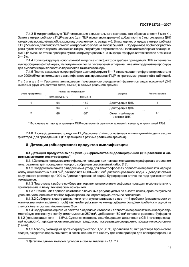   52723-2007