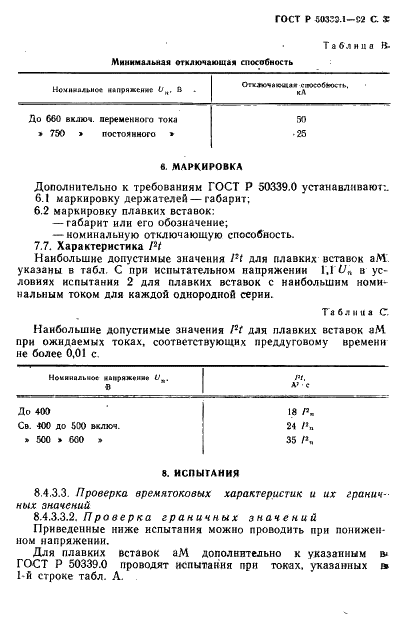   50339.1-92