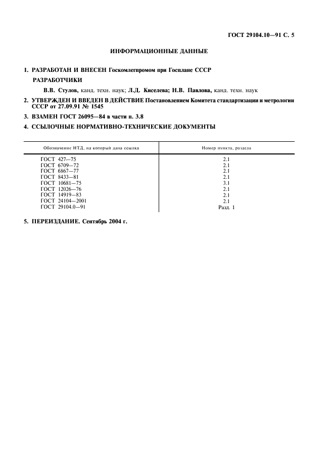  29104.10-91