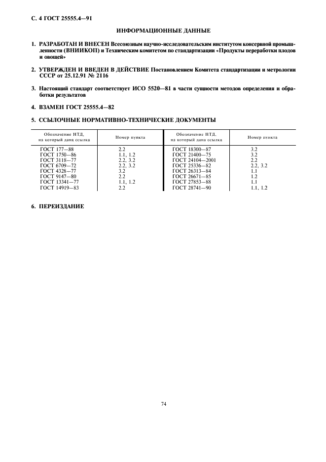  25555.4-91