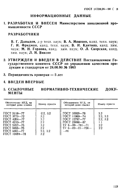  11739.26-90