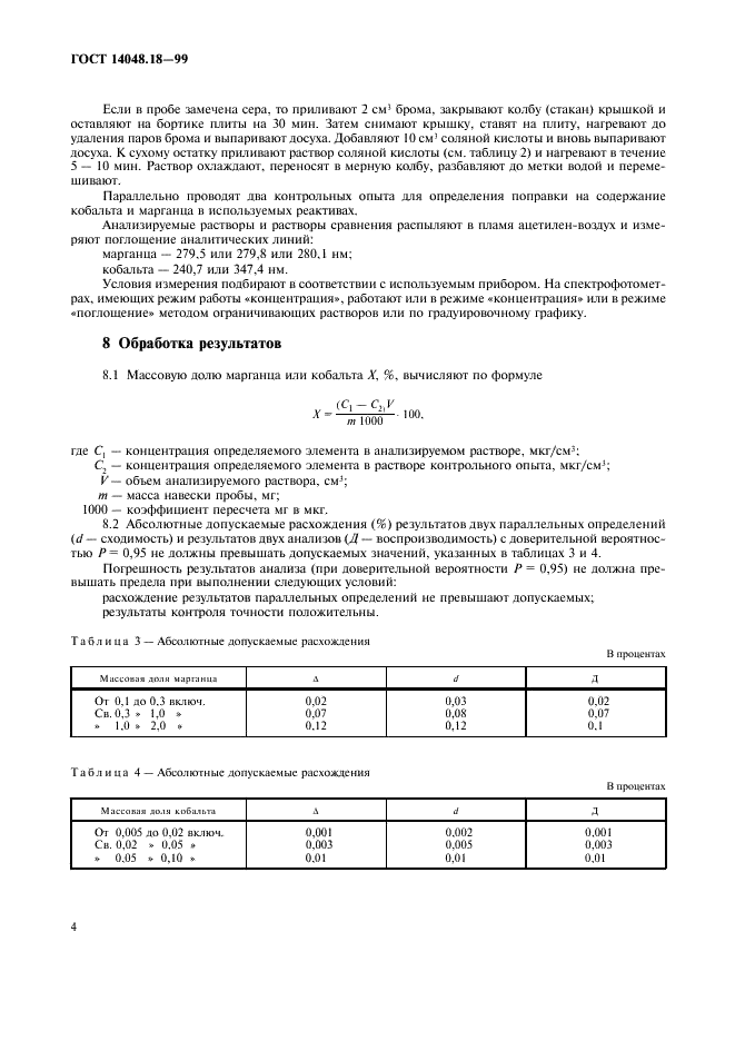  14048.18-99