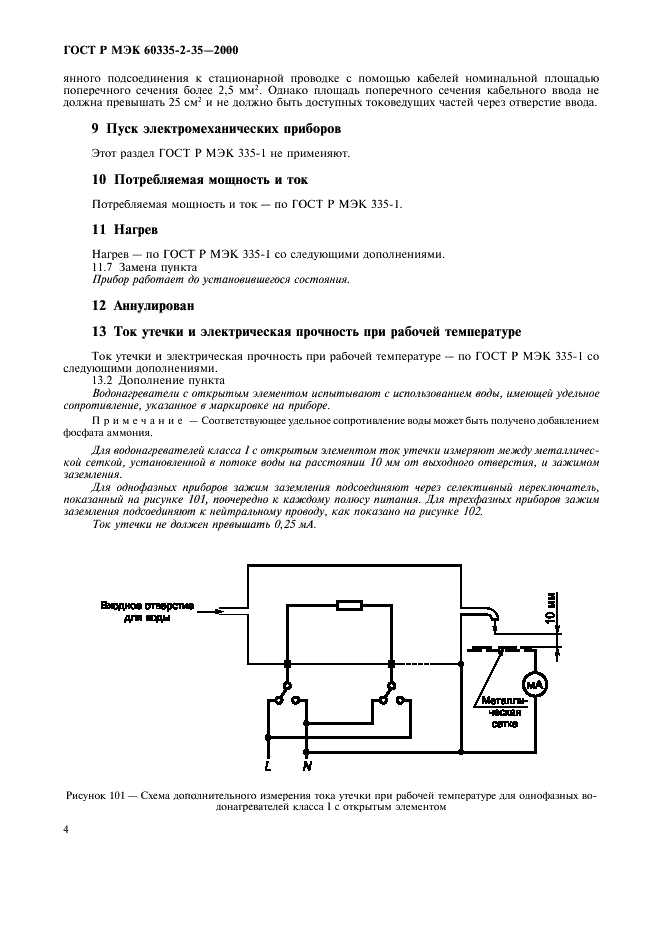    60335-2-35-2000