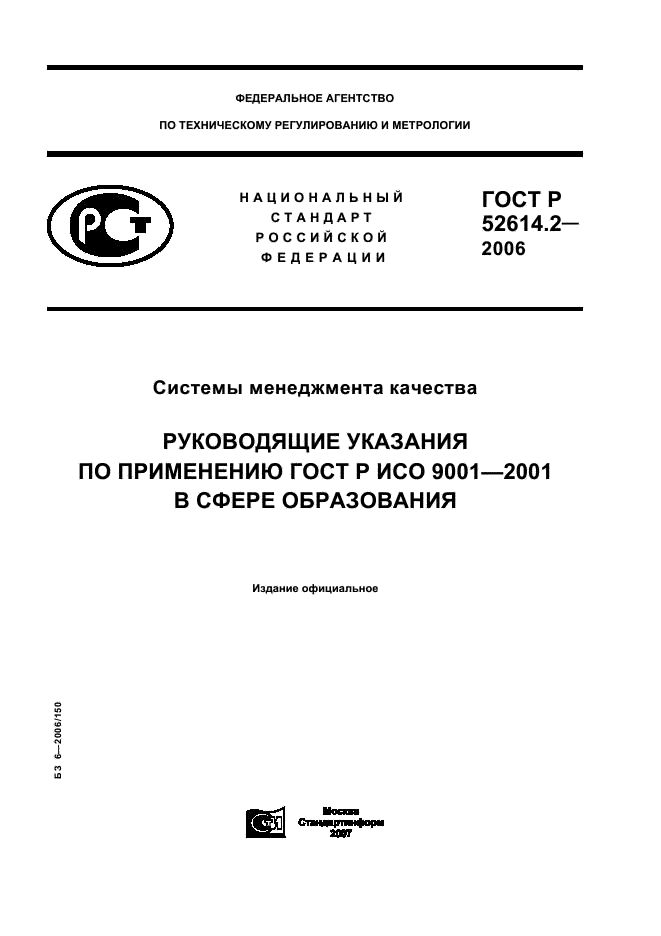  52614.2-2006