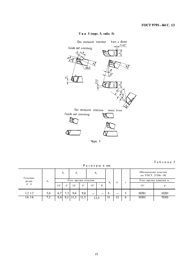  9795-84