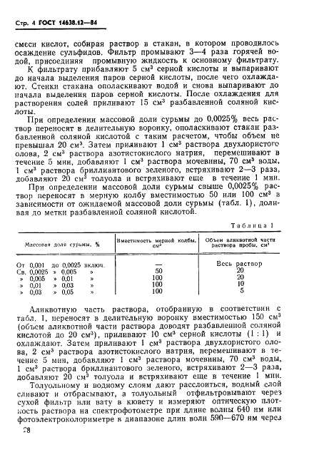  14638.12-84