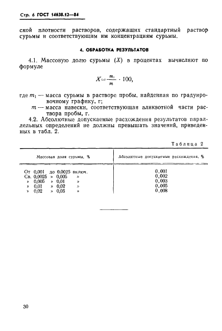  14638.12-84