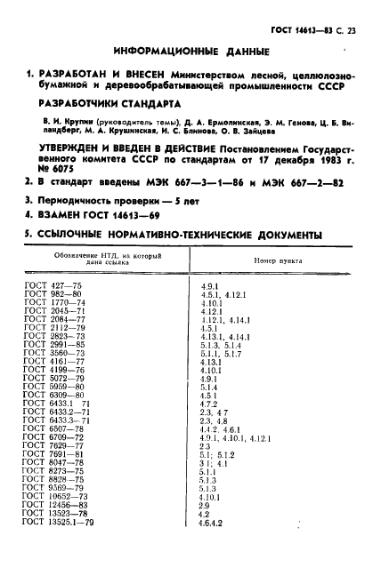  14613-83