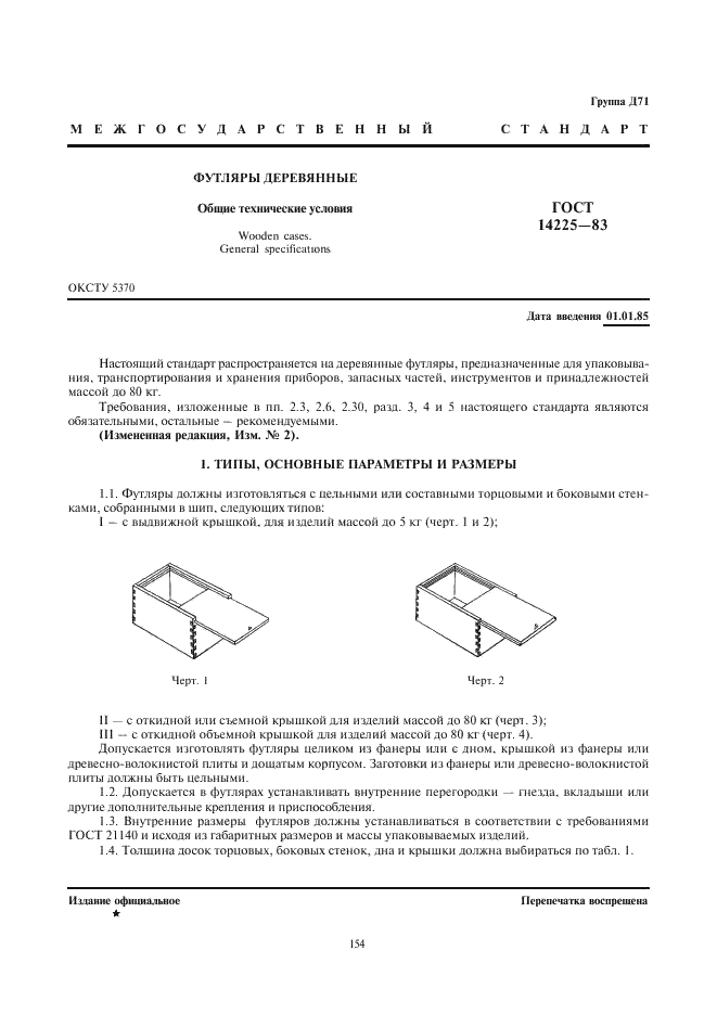  14225-83