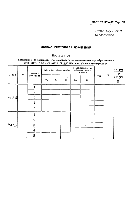  25312-82