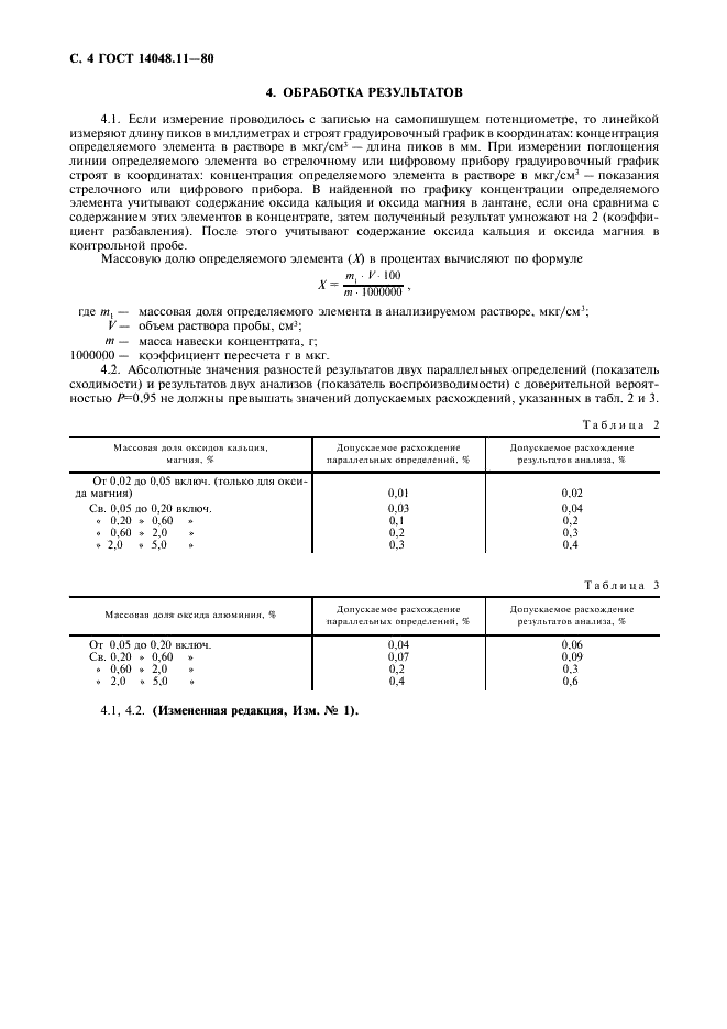  14048.11-80