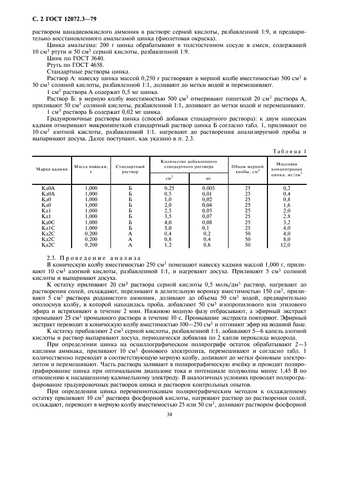  12072.3-79