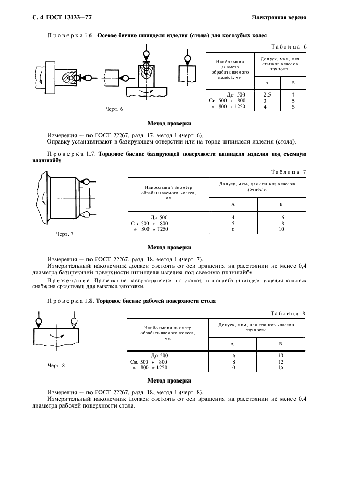  13133-77