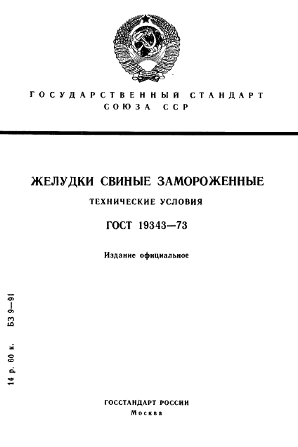  19343-73