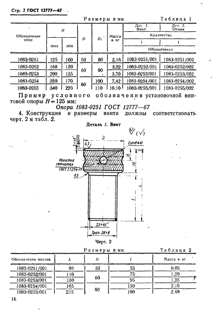  12777-67