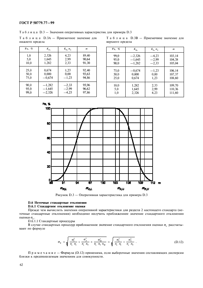   50779.77-99