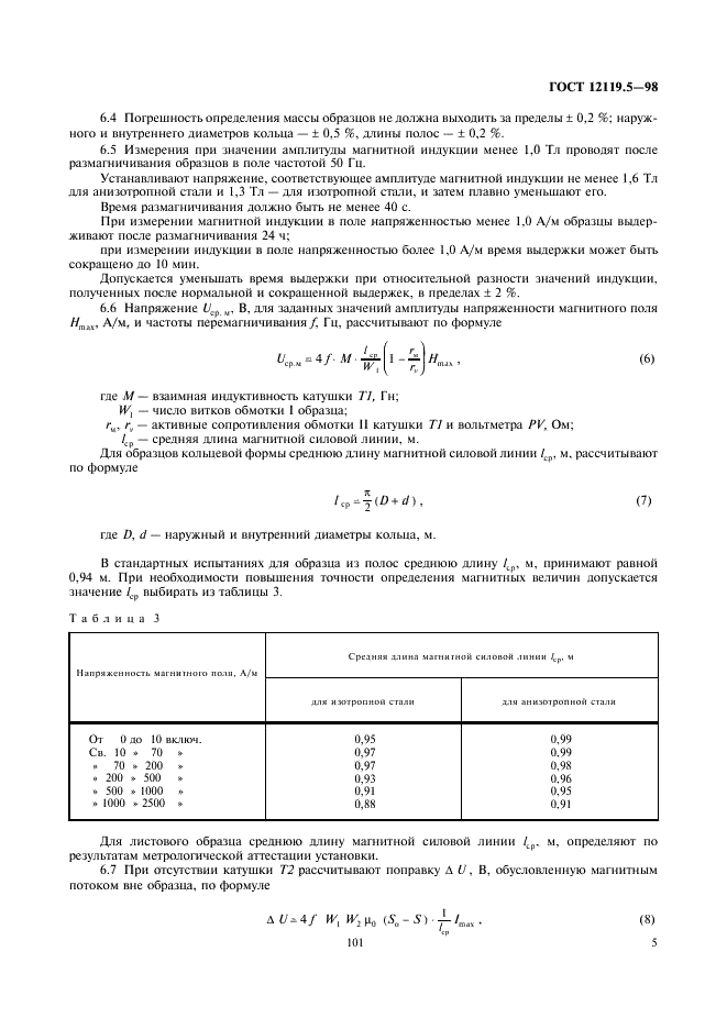  12119.5-98