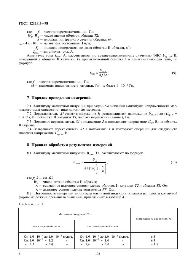  12119.5-98