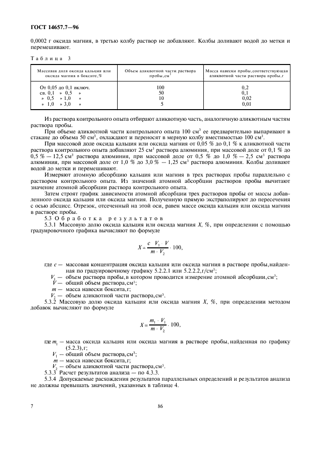  14657.7-96