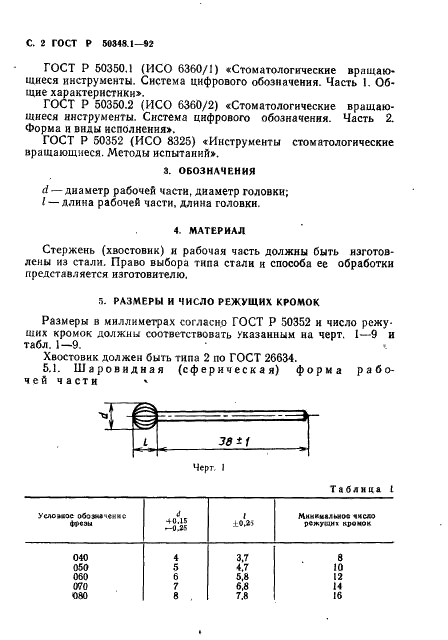   50348.1-92