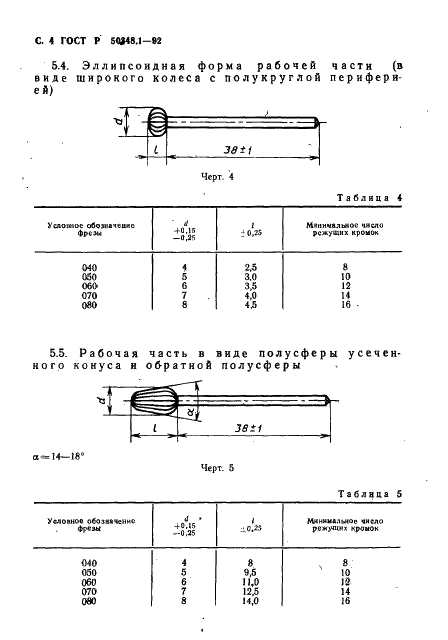   50348.1-92