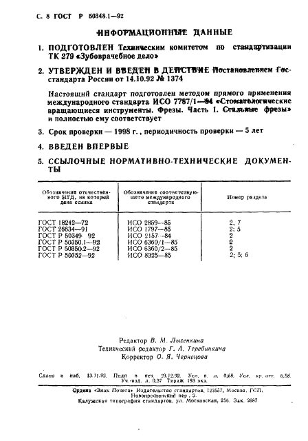   50348.1-92