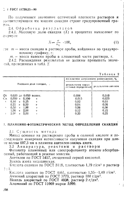  11739.25-90