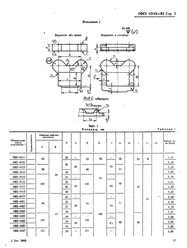  13112-83