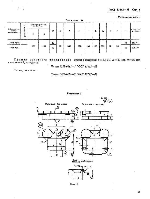  13112-83