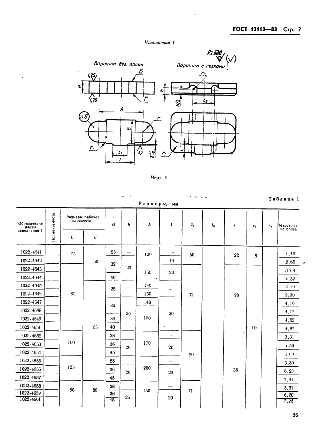  13113-83