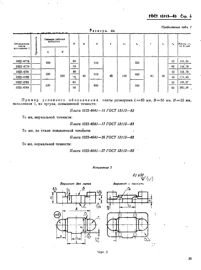  13113-83