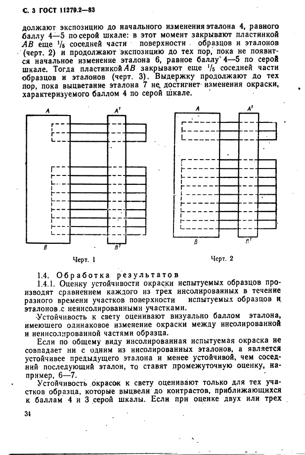  11279.2-83