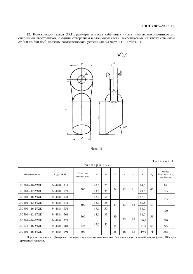  7387-82