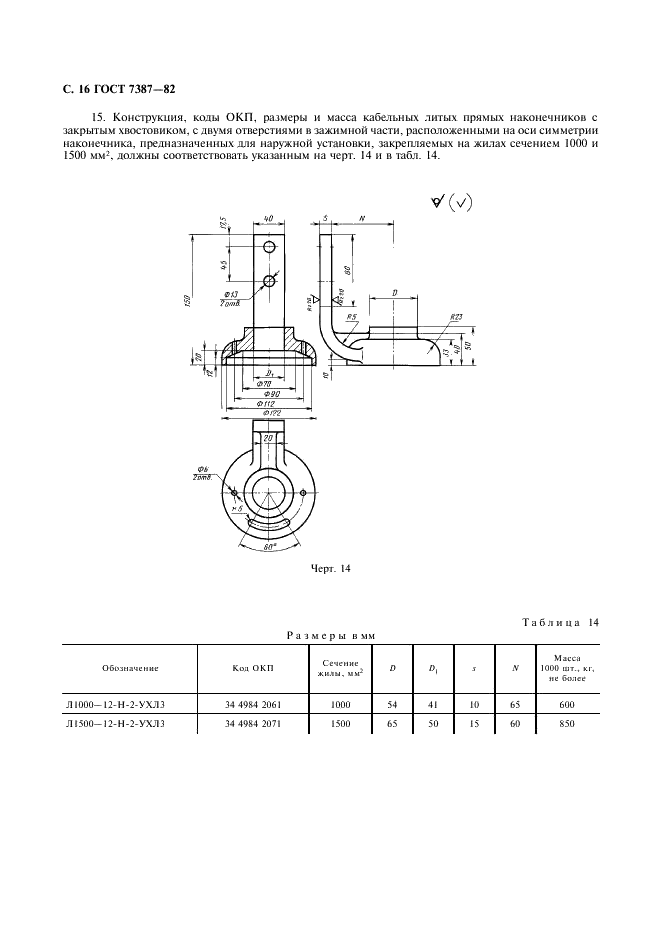  7387-82